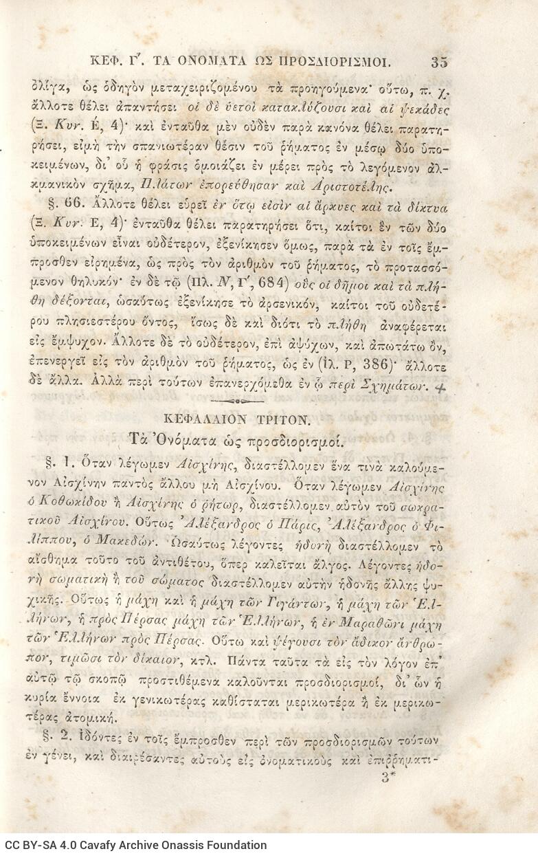 22,5 x 14,5 εκ. 2 σ. χ.α. + π’ σ. + 942 σ. + 4 σ. χ.α., όπου στη ράχη το όνομα προηγού�